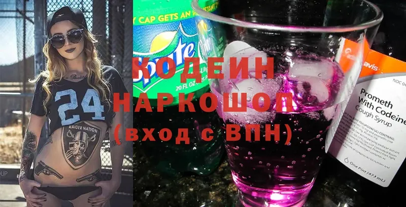 Кодеин напиток Lean (лин) Боровичи